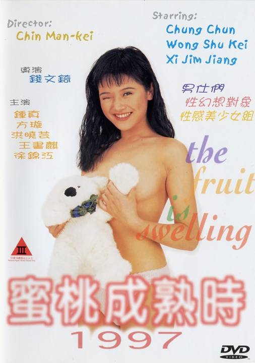 蜜桃成熟时1997 舒淇_蜜桃仙子