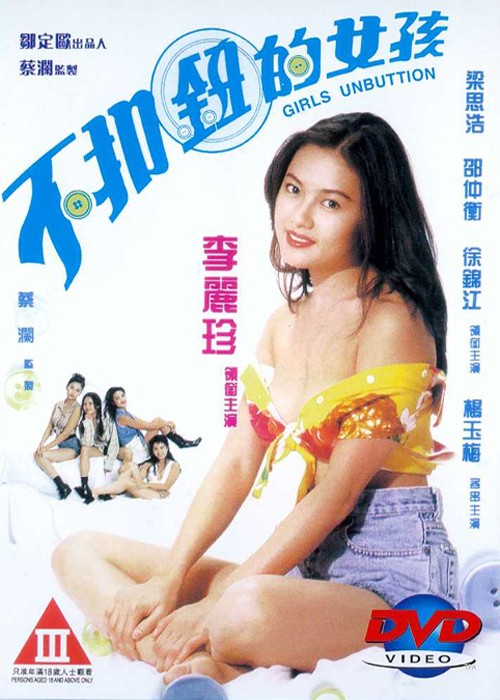 不扣钮的女孩