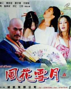 风花雪月 徐锦江主演